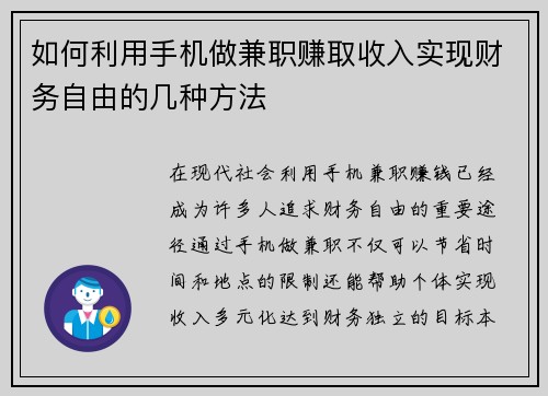 如何利用手机做兼职赚取收入实现财务自由的几种方法