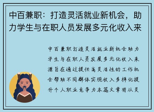 中百兼职：打造灵活就业新机会，助力学生与在职人员发展多元化收入来源