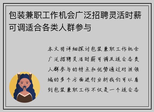 包装兼职工作机会广泛招聘灵活时薪可调适合各类人群参与
