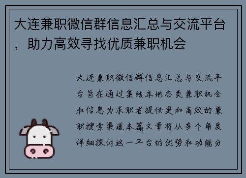 大连兼职微信群信息汇总与交流平台，助力高效寻找优质兼职机会