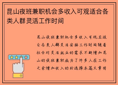 昆山夜班兼职机会多收入可观适合各类人群灵活工作时间