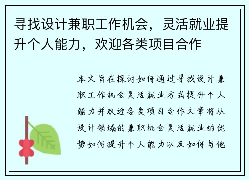 寻找设计兼职工作机会，灵活就业提升个人能力，欢迎各类项目合作