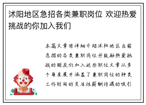 沭阳地区急招各类兼职岗位 欢迎热爱挑战的你加入我们