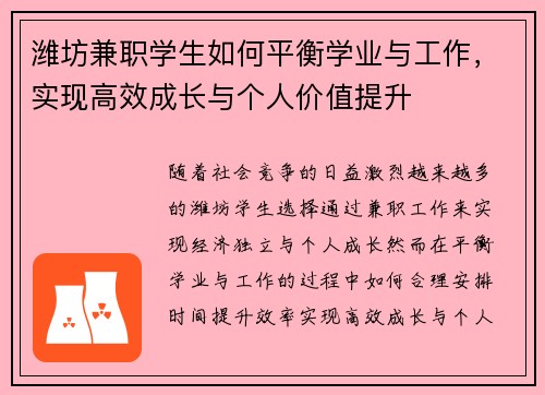 潍坊兼职学生如何平衡学业与工作，实现高效成长与个人价值提升