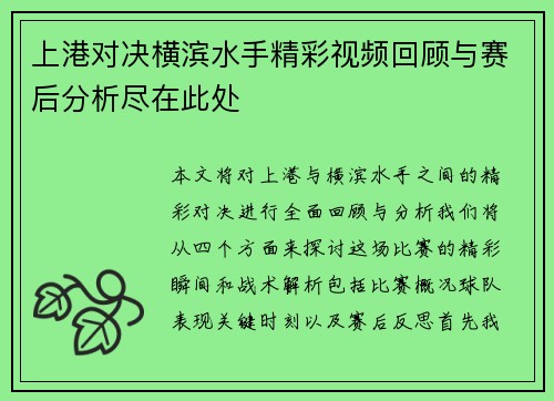 上港对决横滨水手精彩视频回顾与赛后分析尽在此处