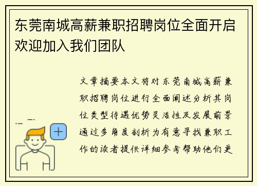 东莞南城高薪兼职招聘岗位全面开启欢迎加入我们团队