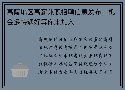 高陵地区高薪兼职招聘信息发布，机会多待遇好等你来加入