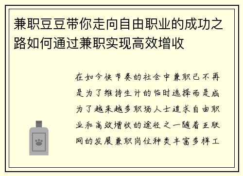 兼职豆豆带你走向自由职业的成功之路如何通过兼职实现高效增收