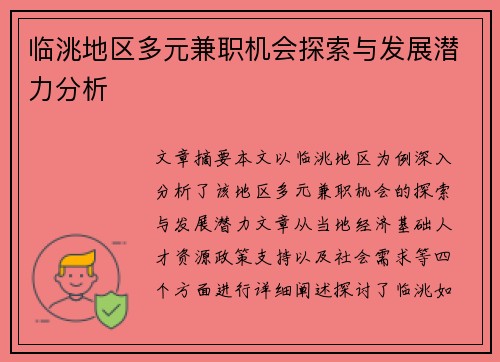 临洮地区多元兼职机会探索与发展潜力分析