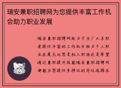 瑞安兼职招聘网为您提供丰富工作机会助力职业发展