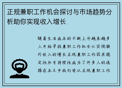 正规兼职工作机会探讨与市场趋势分析助你实现收入增长