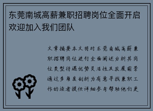 东莞南城高薪兼职招聘岗位全面开启欢迎加入我们团队