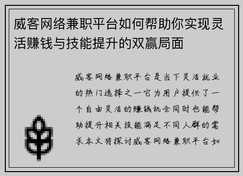 威客网络兼职平台如何帮助你实现灵活赚钱与技能提升的双赢局面