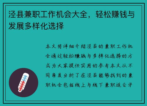 泾县兼职工作机会大全，轻松赚钱与发展多样化选择