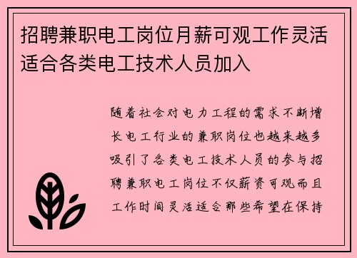 招聘兼职电工岗位月薪可观工作灵活适合各类电工技术人员加入