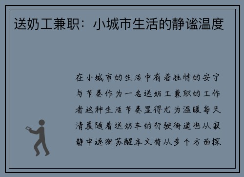 送奶工兼职：小城市生活的静谧温度