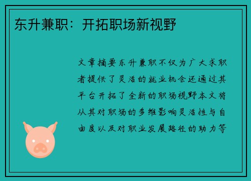 /uploads/images/20250825/dong-sheng-jian-zhi-kai-tuo-zhi-chang-xin-shi-ye.webp