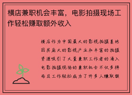 横店兼职机会丰富，电影拍摄现场工作轻松赚取额外收入