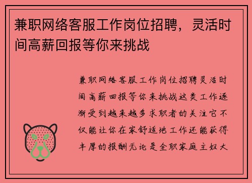 /uploads/images/20250825/jian-zhi-wang-luo-ke-fu-gong-zuo-gang-wei-zhao-pin-ling-huo-shi-jian-gao-xin-hui-bao-deng-ni-lai-tiao-zhan.webp