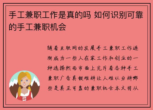 手工兼职工作是真的吗 如何识别可靠的手工兼职机会
