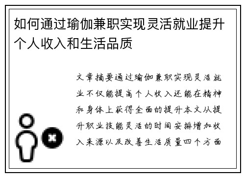 /uploads/images/20250826/ru-he-tong-guo-yu-jia-jian-zhi-shi-xian-ling-huo-jiu-ye-ti-sheng-ge-ren-shou-ru-he-sheng-huo-pin-zhi.webp
