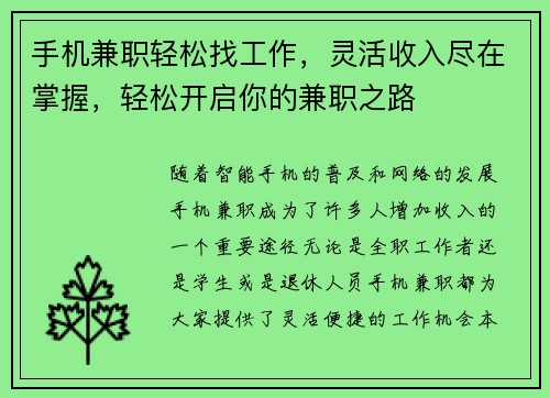 /uploads/images/20250826/shou-ji-jian-zhi-qing-song-zhao-gong-zuo-ling-huo-shou-ru-jin-zai-zhang-wo-qing-song-kai-qi-ni-de-jian-zhi-zhi-lu.webp