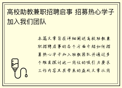 高校助教兼职招聘启事 招募热心学子加入我们团队