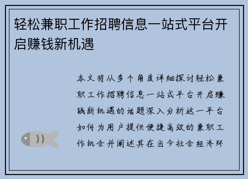 轻松兼职工作招聘信息一站式平台开启赚钱新机遇