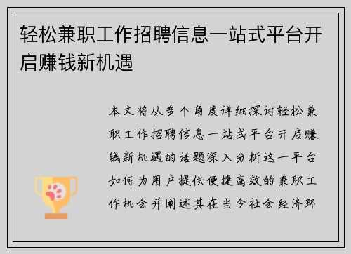 轻松兼职工作招聘信息一站式平台开启赚钱新机遇