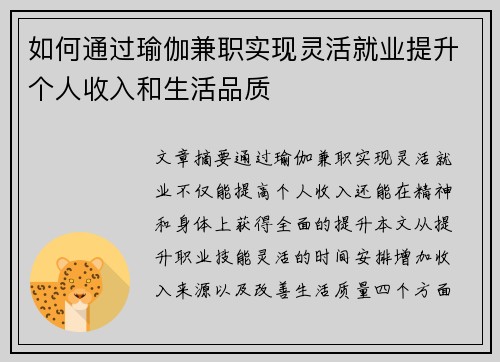 如何通过瑜伽兼职实现灵活就业提升个人收入和生活品质