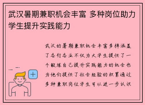 武汉暑期兼职机会丰富 多种岗位助力学生提升实践能力