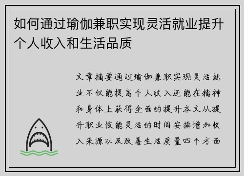 如何通过瑜伽兼职实现灵活就业提升个人收入和生活品质