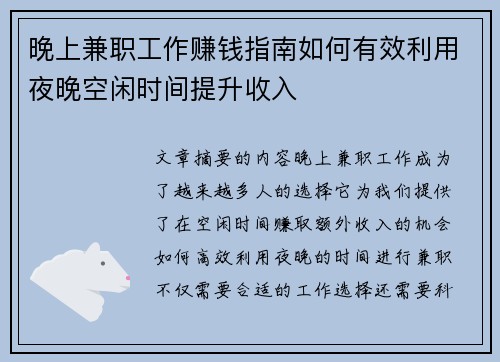 晚上兼职工作赚钱指南如何有效利用夜晚空闲时间提升收入