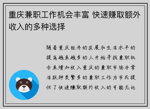 重庆兼职工作机会丰富 快速赚取额外收入的多种选择