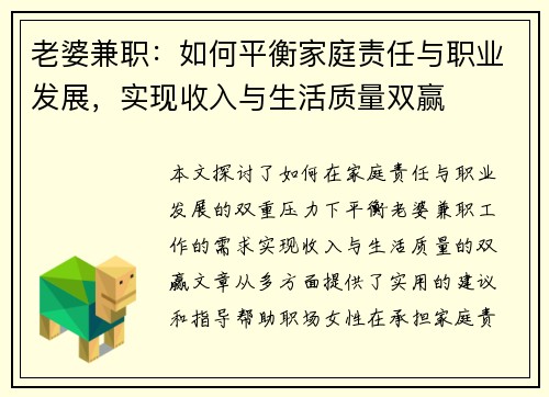 老婆兼职：如何平衡家庭责任与职业发展，实现收入与生活质量双赢