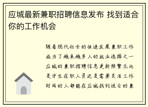 应城最新兼职招聘信息发布 找到适合你的工作机会