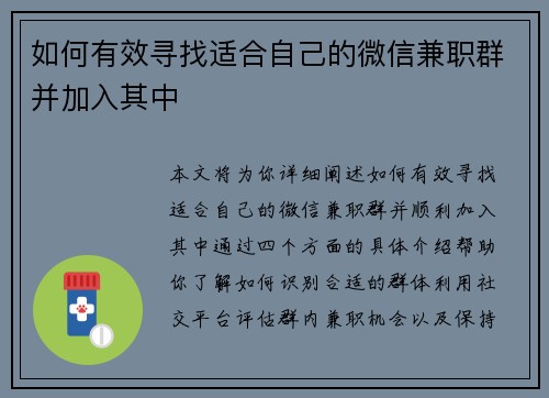 如何有效寻找适合自己的微信兼职群并加入其中