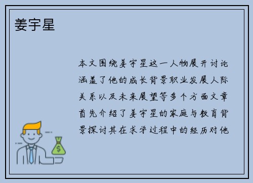 姜宇星