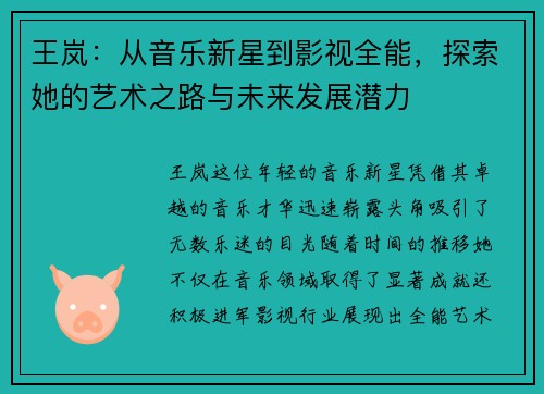 王岚：从音乐新星到影视全能，探索她的艺术之路与未来发展潜力