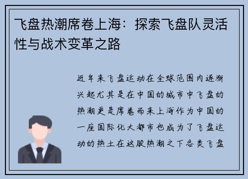 飞盘热潮席卷上海：探索飞盘队灵活性与战术变革之路