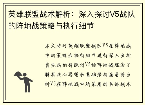 英雄联盟战术解析：深入探讨V5战队的阵地战策略与执行细节