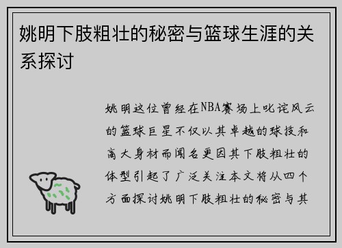 /uploads/images/20250919/yao-ming-xia-zhi-cu-zhuang-de-mi-mi-yu-lan-qiu-sheng-ya-de-guan-xi-tan-tao.webp