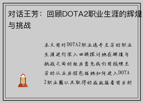 对话王芳：回顾DOTA2职业生涯的辉煌与挑战