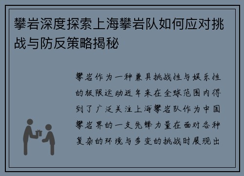 攀岩深度探索上海攀岩队如何应对挑战与防反策略揭秘