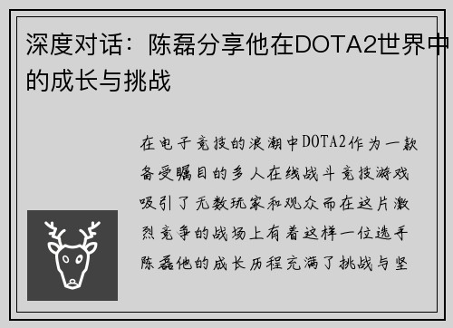 深度对话：陈磊分享他在DOTA2世界中的成长与挑战