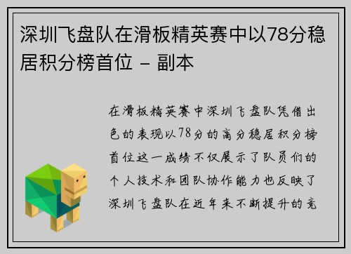 深圳飞盘队在滑板精英赛中以78分稳居积分榜首位 - 副本