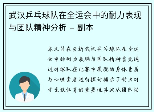 武汉乒乓球队在全运会中的耐力表现与团队精神分析 - 副本