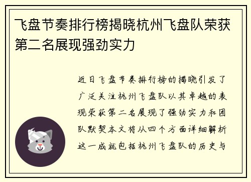 飞盘节奏排行榜揭晓杭州飞盘队荣获第二名展现强劲实力