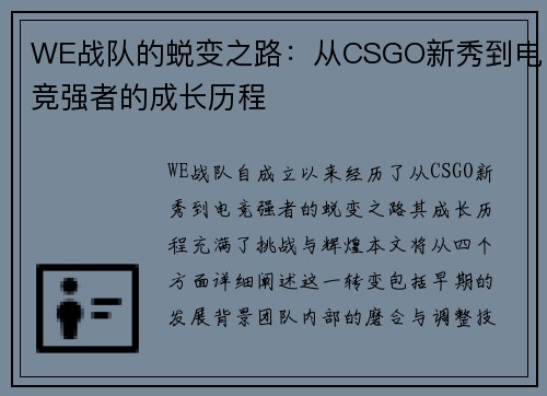 WE战队的蜕变之路：从CSGO新秀到电竞强者的成长历程